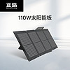ECOFLOW 正浩EcoFlow 太阳能电池板110W光伏发电板家用户外露营折叠便携充电