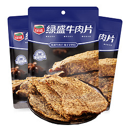 绿盛 肉片（五香味）60g*3袋休闲零食小吃内蒙古大片牛