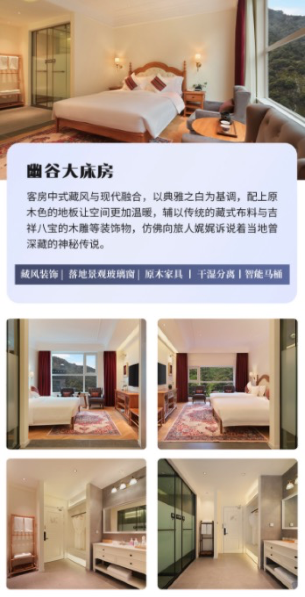 探索神圣净土!稻城亚丁花间岭·杜鹃谷温泉酒店 幽谷大床房2晚连住(含双早+简餐+温泉)