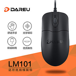 Dareu 达尔优 有线鼠标家用电脑笔记本USB接口游戏电竞商务办公静音光电鼠标