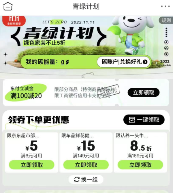 京东 青绿计划 领满100-20元立减金