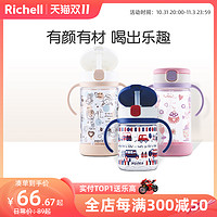 Richell 利其尔 989470 儿童吸管杯