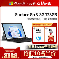 Microsoft 微软 Surface Go 3 6500Y 8G 128G平板电脑二合一win11系统学生家用办公网课轻薄SurfaceGo3