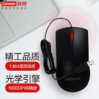 Lenovo 联想 M120 Pro 大红点有线鼠标