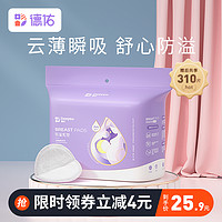 德佑 防溢乳垫哺乳期一次性溢乳垫超薄透气哺乳垫产后防漏乳贴奶垫