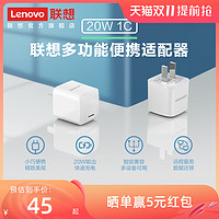 Lenovo 联想 20W多功能电源适配器便携充电器平板手机充电线数据线