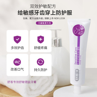 Saky 舒客 专效牙膏 4支