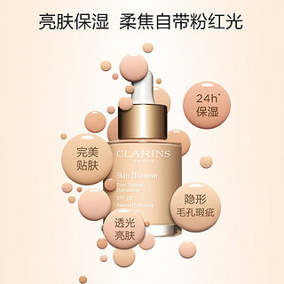 CLARINS 娇韵诗 欧洲直邮Clarins娇韵诗缎光水漾精华粉底液30ML孕妇可用遮瑕亮肤