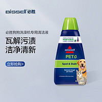 Bissell 必胜 1L)(3114Z)狗狗洗澡机织物清洁液