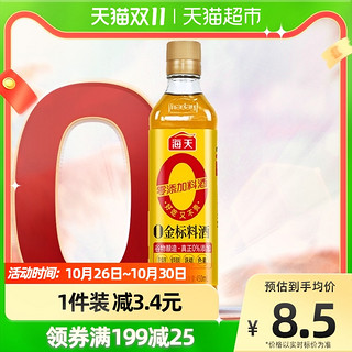 88VIP：海天 0添加0金标料酒450mlx1瓶酿造调料去腥炒菜增香提味