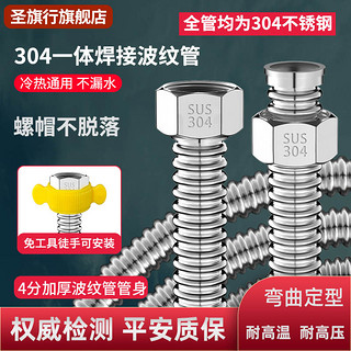 圣旗行 无缝焊接家用304不锈钢波纹管4分金属软管冷热进水加厚防爆