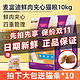 Myfoodie 麦富迪 猫粮10kg双拼全价成猫幼猫三文鱼火鸡鲜肉夹心官方旗舰店