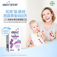 elevit 爱乐维 进口爱乐维Elevit藻油软胶囊DHA孕妇专用全孕期哺乳期