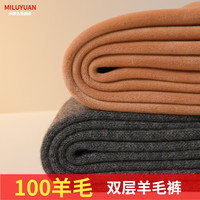 MILUYUAN 迷鹿缘 100羊毛裤双层加厚高腰男士加绒保暖裤女羊绒裤棉裤秋冬季