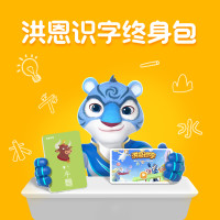 Hongen 洪恩 儿童识字终身包 会员永久包