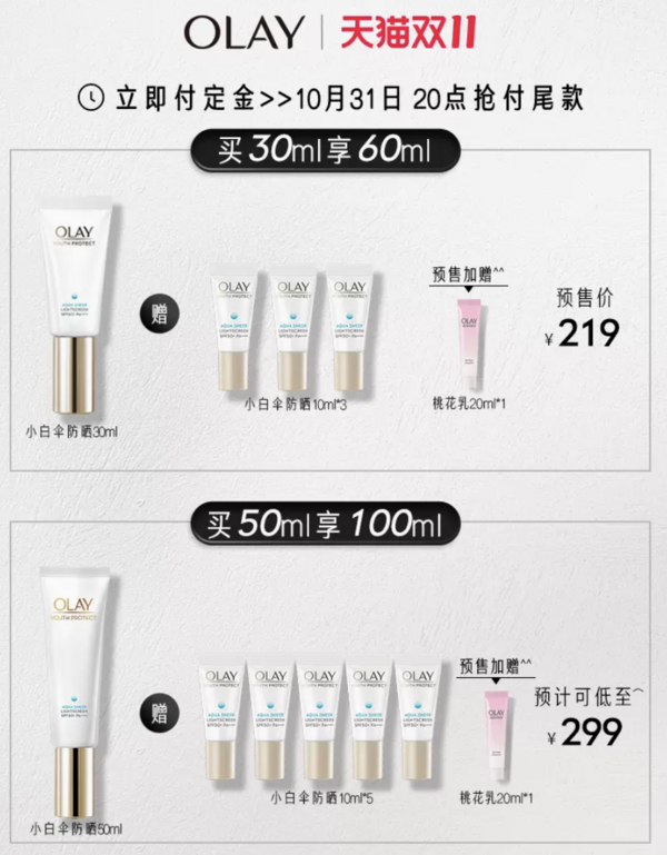 OLAY 玉兰油 凝时臻护系列 菁颜防晒隔离精华乳 30ml（赠 同款10ml*3+樱花乳20ml）