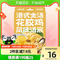 Taste Matters 加点滋味 金汤花胶鸡风味汤底火锅调料调味料100g*1盒