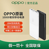 OPPO 充电宝原装闪充1万毫安10000mAh移动电源官方旗舰店正品通用