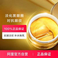 Fonce梵西贵妇黄金眼膜贴60片/盒淡化细纹抗皱眼袋黑眼圈提拉紧致