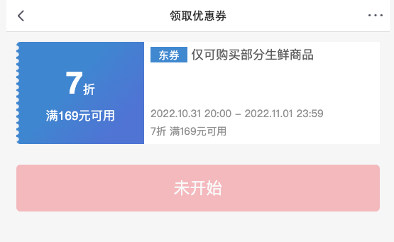 生鲜双十一来啦、领满169享7折/249享66折/299-100元券/399-130元券