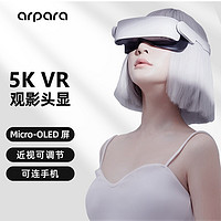 arpara 5KVR头显VR智能眼镜 PCVR头盔设备 标准版（适合可直连手机和笔记本）