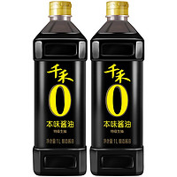 千禾 纯黄豆本味酱油1L*2瓶 0添加味精色素防腐剂