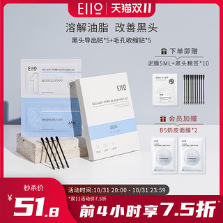 EIIO 奕沃 鼻贴黑头粉刺套装收缩毛孔闭口清洁去导出液黑头贴官方旗舰店