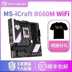 MAXSUN 铭瑄 B660M电竞之心/H610ITX/H610M游戏设计全新电脑D4主板