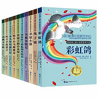 《纽伯瑞儿童文学奖获奖作品系列》(全10册)