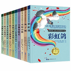 《纽伯瑞儿童文学奖获奖作品系列》（全10册）