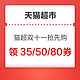 天猫超市  双11领 129-30/169-35/209-50/199-35/299-60/399-80元券