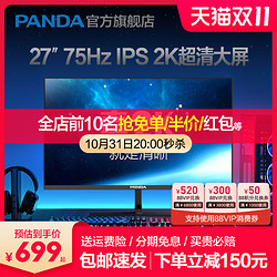 PANDA 熊猫 27英寸IPS 2K显示器HDR 111%广色域75/165Hz游戏电竞电脑屏幕