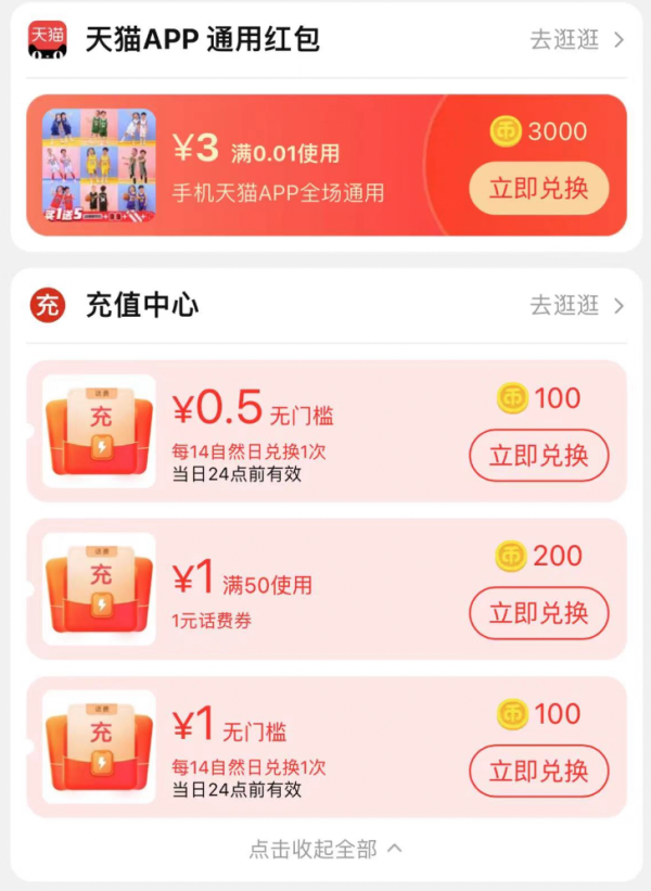 淘宝 200淘金币 兑0.5+1元话费券