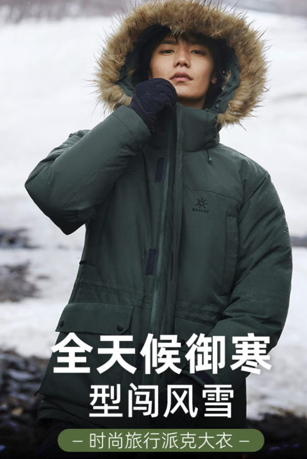 户外服饰就看凯乐石，明晚下单凯乐石，后天都是人上人
