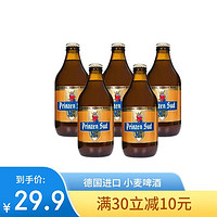 Prinzen Sud 布朗太子 德国原装进口小麦啤酒 小麦白啤 330ml*5瓶 330ml*5瓶