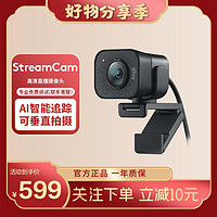 logitech 罗技 StreamCam电脑高清直播网络摄像头1080P商务会议视频通话带麦