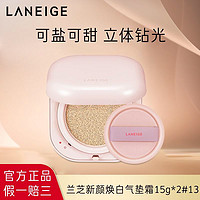 抖音超值购：LANEIGE 兰芝 无瑕保湿光感遮瑕新颜焕白气垫霜15G*2