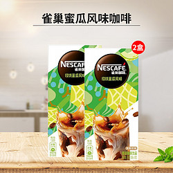 Nestlé 雀巢 特调果萃雀巢速溶咖啡热情百香果烘烤椰子玫珑蜜瓜水果5条*2盒