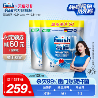 亮碟 洗碗机专用洗碗凝珠 100颗装