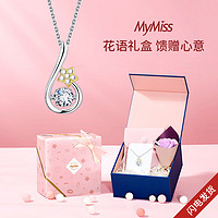 MyMiss 非常爱礼 生日礼物项链女星星吊坠情侣锁骨链跳动的心时尚首饰送女友老婆-浪漫花语礼盒