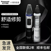 Panasonic 松下 鼻毛修剪器电动男士水洗胡须眉毛耳毛修剪器 GN30