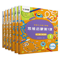 《学前七大能力课堂·思维启蒙第一课》（套装共6册）