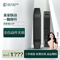 抖音超值购：DESSMANN 德施曼 Q3P全自动智能锁指纹锁小米米家APP联动密码锁