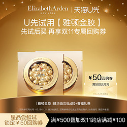 Elizabeth Arden 伊丽莎白·雅顿 伊丽莎白雅顿时空焕活胶囊精华液4粒