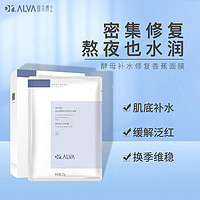 Dr.Alva 瑷尔博士 益生菌面膜25g*10片补水保湿修护屏障 益生菌面膜1盒