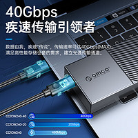 ORICO 奥睿科 Type-c数据线40Gbps双头PD240W快充兼容雷电3/4全功能8K视频投屏线CC240-40-15