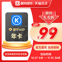 KUGOU 酷狗音乐 豪华版VIP会员年卡