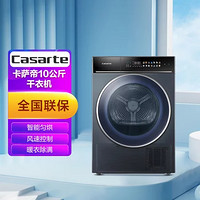 Casarte 卡萨帝 10公斤全自动变频滚筒干衣机 CGY 10FP3U1晶钻紫