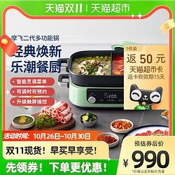 Morphy Richards 摩飞 2代多功能料理锅电蒸煮炒煎多用锅MR9099家用涮火锅烤肉一体