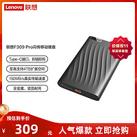 Lenovo 联想 移动硬盘F309 Pro 1TB Type-C高速传输全金属